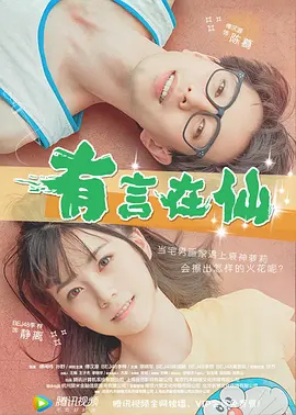 小丈母娘们.