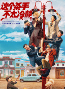 妻子的客人
