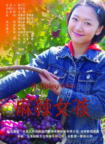 小姨子的梦想