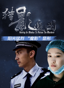 牢笼中的妖精