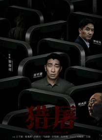 婚礼的晚上